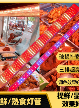 生鲜灯熟食长条灯水果超市照肉卤菜冷藏柜展示柜粉红色TLED灯条