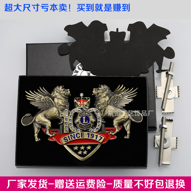 狮子会车标汽车中网标改装个性立体徽标定制车友会金属车标贴