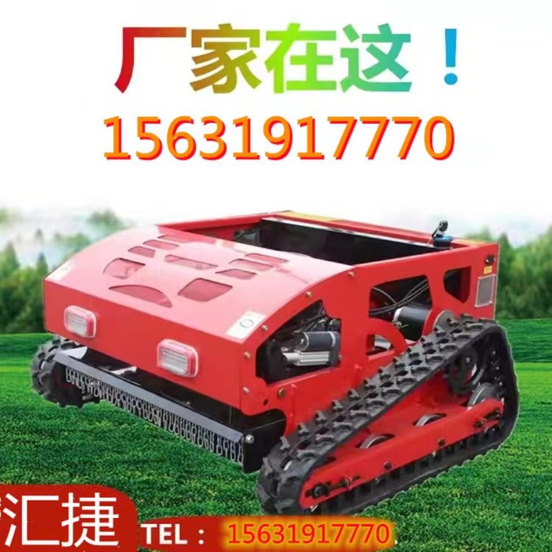 林业全自动遥控履带割草机荒地园林农业开垦修剪低矮果树割草机