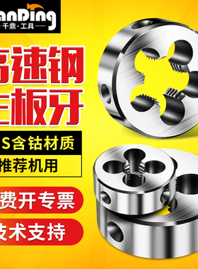 高速钢M板牙M反牙M左牙M圆MMMMMM2M2M2MM