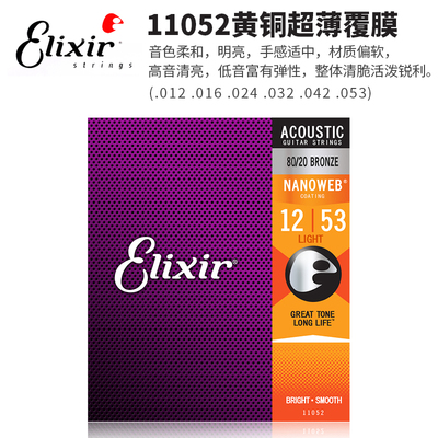 伊利克斯Elixir电吉他弦镀膜琴弦16052民谣木吉他弦0942 1046