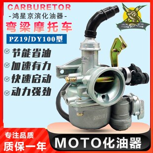 弯梁车 三轮摩车 线拉风门Z9鸿星京滨 化油器