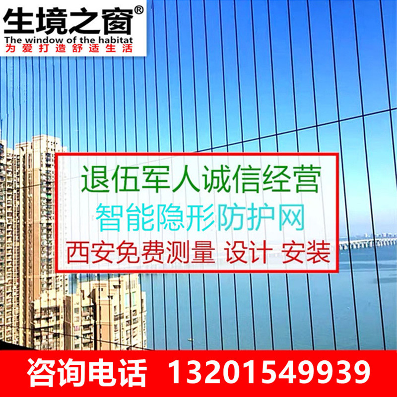 西安隐形防护网防盗窗儿童护栏阳台飘窗防盗网高层防坠落不锈钢丝