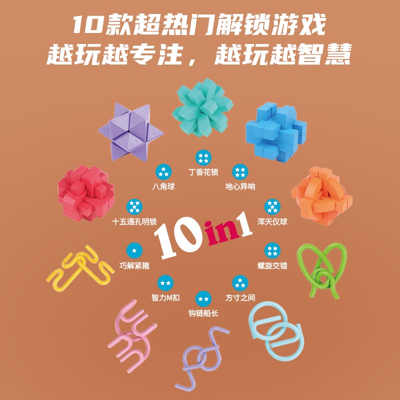 米米智玩进阶解锁智慧巧解儿童解环游戏鲁班锁孔明锁益智装