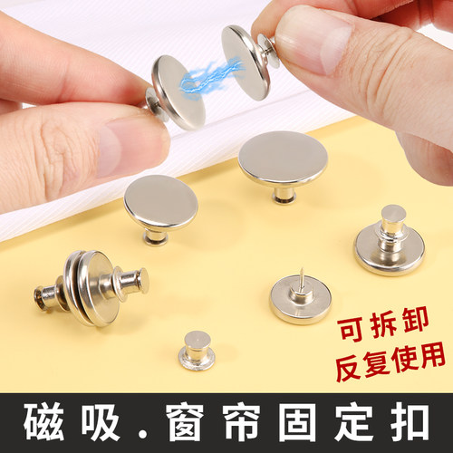 窗帘磁吸扣防漏光免缝强磁扣子免钉磁铁纽扣纱窗缝隙对吸扣闭合扣