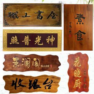 雕刻木头门头店铺仿古门头实木牌匾木质匾额木牌祠堂定制发光