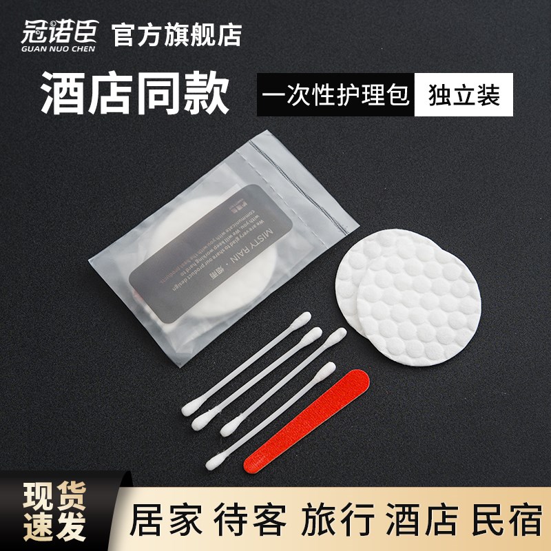 酒店民宿一次性护理包独立包装宾馆专用个人化妆卸妆棉签