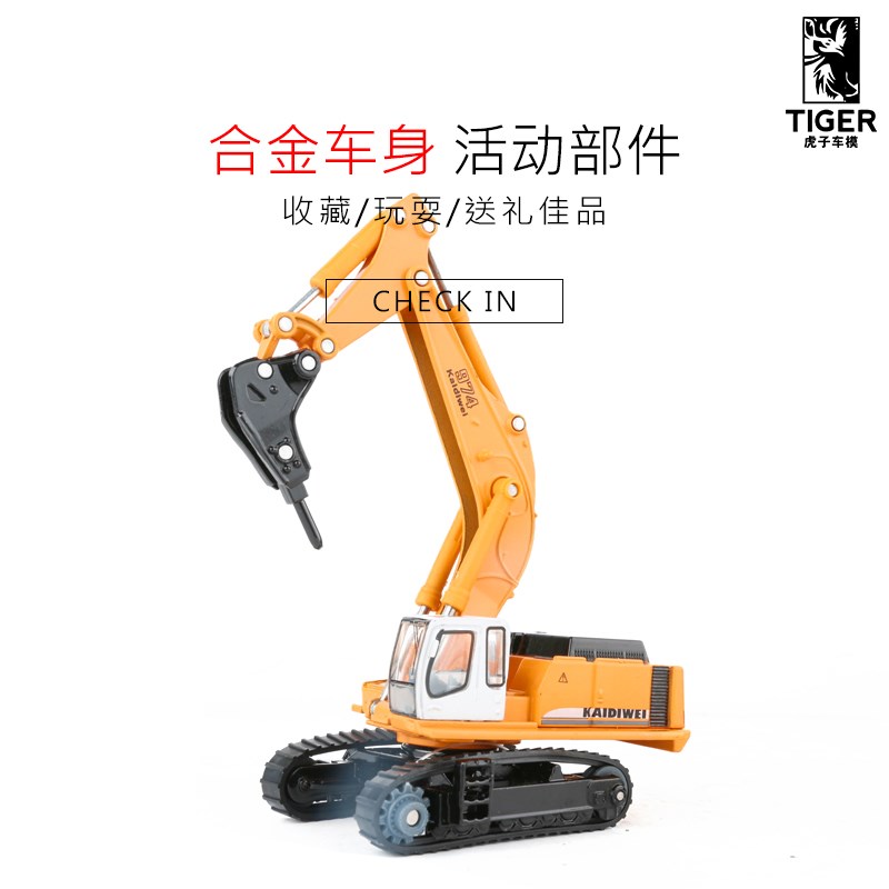 凯迪威仿真合金工程车破碎机破路机挖掘机工程仿真车模儿童玩具车