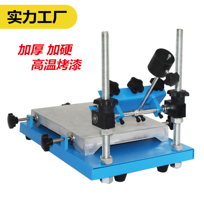 精密丝印台锡手印台丝网印刷操作台网夹具工作台印跑台