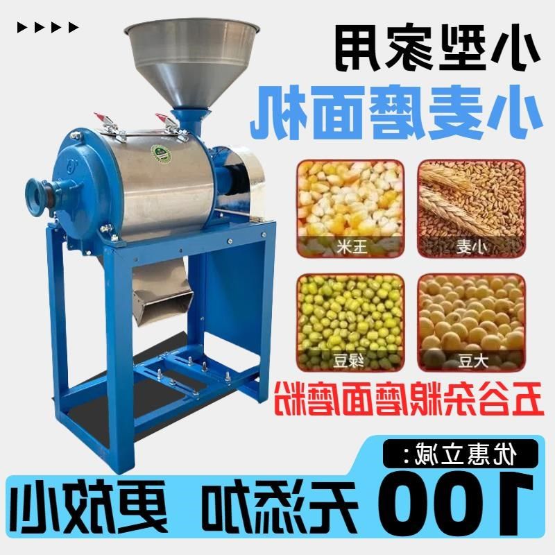 家用磨粉小麦玉米磨面机粉碎机五谷杂粮全自动打粉机粮油加工设备,农机/农具/农膜,农产品加工设备,淘宝优惠券,粉丝福利购,淘宝优惠卷