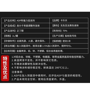 油漆附着力促进剂增加油漆粘附力金属附着剂涂层液通用涂料增强剂
