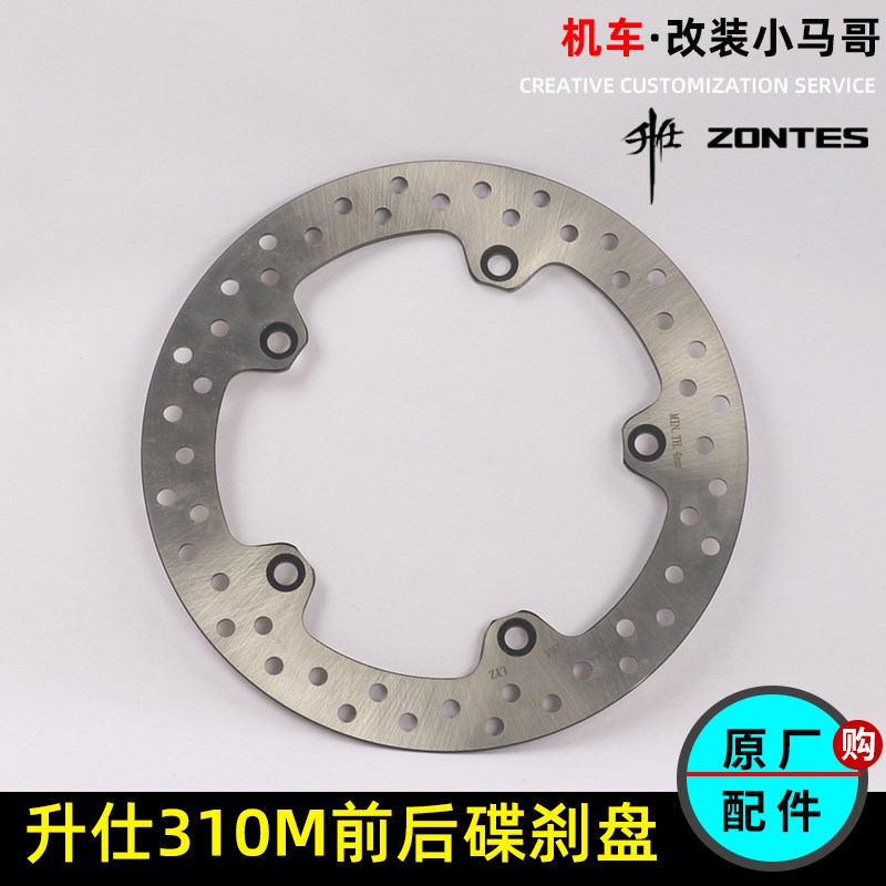 升仕踏板摩托车ZT310-M碟刹盘前后刹车盘ZT310M刹车盘制动盘原厂