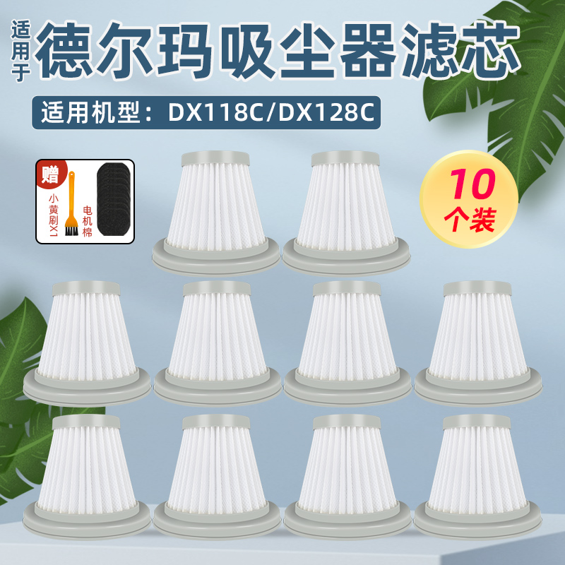 配德尔玛手持吸尘器配件DX118C DX128C滤芯过滤网滤棉海帕过滤器