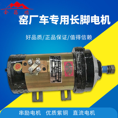 朝天电机厂涌胜电动三轮车窑厂板车拉坯工程车电机