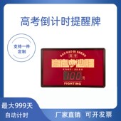 考倒计时电子显示器提醒牌计时器教室挂墙中考倒计时自动倒计时