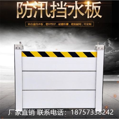 广东铝合金防洪防汛防淹防洪挡水板防洪闸挡水板式拆卸地下