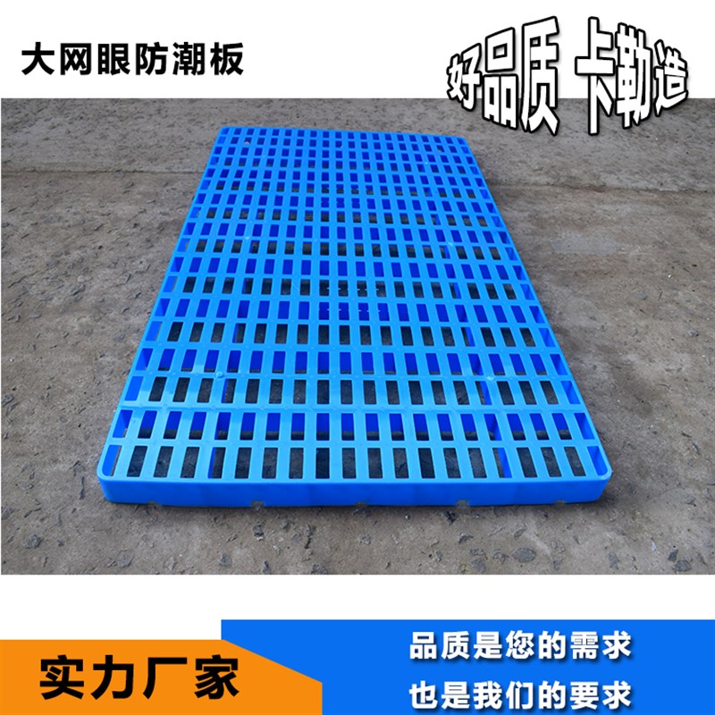 防潮板重型塑料垫仓板垫脚板狗狗专用防潮板仓库底架地架拍子