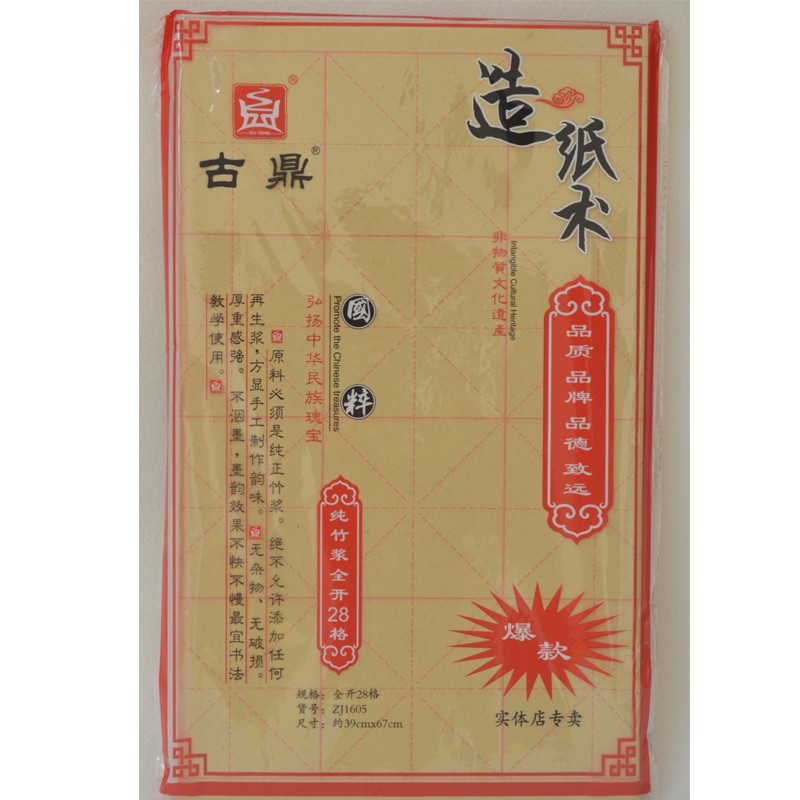 纯竹浆经典款毛边纸米字格毛笔字纸元书纸半生半熟书法练习用纸