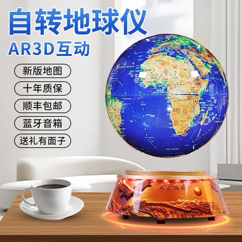 磁悬浮3D立体地球仪办公室桌面礼盒装客厅酒柜创意摆件小学生礼品