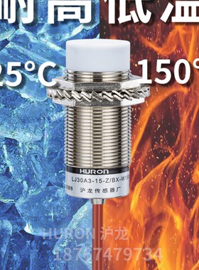 耐温接近关JZW金属感应传感器沪龙