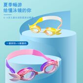 美鱼泳镜儿童到岁防水防雾男童女孩泳镜大童游镜
