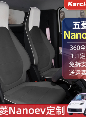 五菱NNO座宝骏座椅女四季通用全包电动汽车座垫