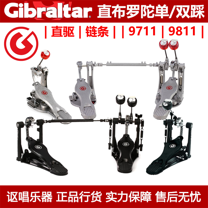 gibraltar97119811直布罗陀单踩双踩链条直驱架子鼓底鼓踏板踩锤/