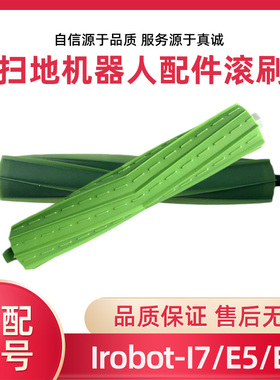 适配ioot oom扫地机器人滚刷J i+ E E刷一组胶刷