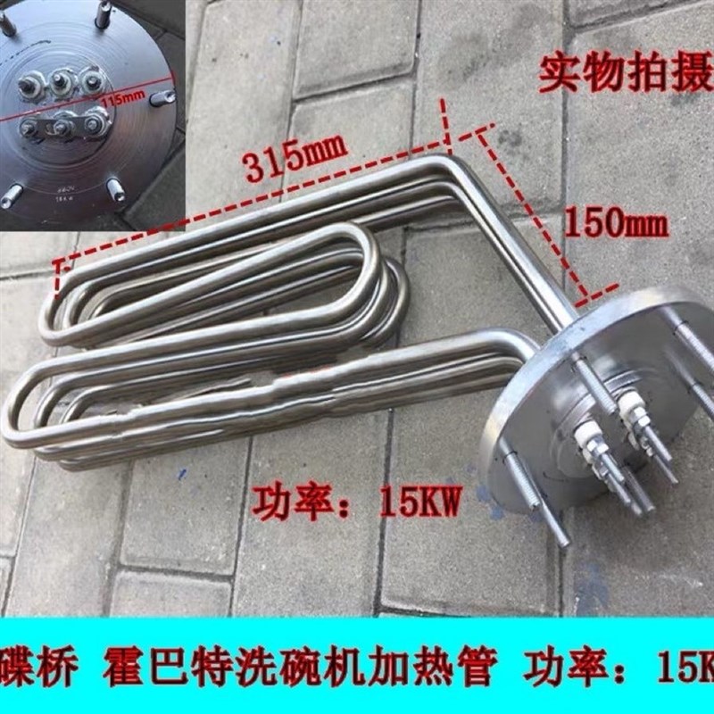 碟桥洗碗机霍巴特加热管洗碗机发热管/圆盘115MM电热棒洗碗机配件