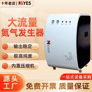 min高纯度氮吹样品浓缩仪液质联用氮气机10L 大流量氮气发生器50L