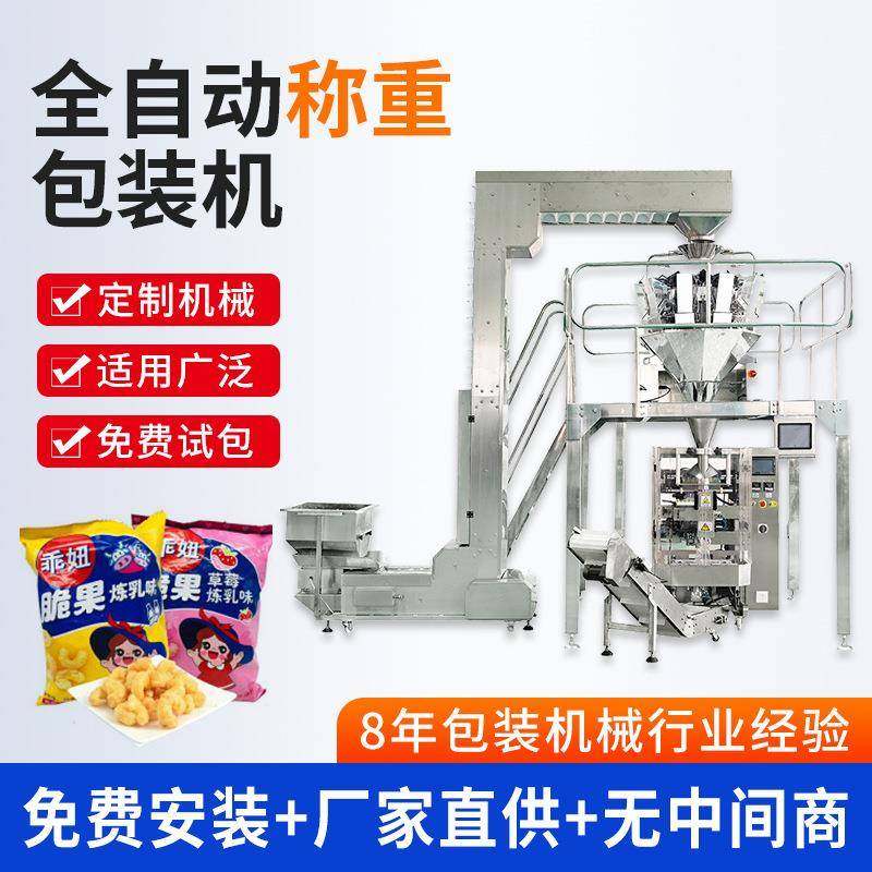 全自动薯片虾米香菇薯片定量多头计量秤食品称重机包装机,办公设备/耗材/相关服务,包装机,淘宝优惠券,粉丝福利购,淘宝优惠卷