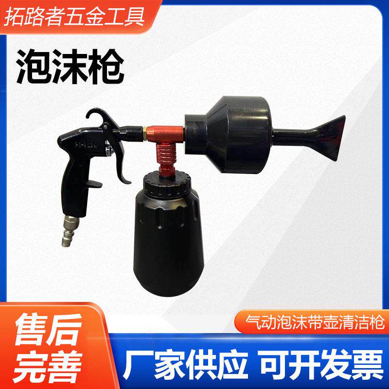 泡沫枪气动起泡器汽车美容用打泡沫带喷壶洗车压喷枪现货供应