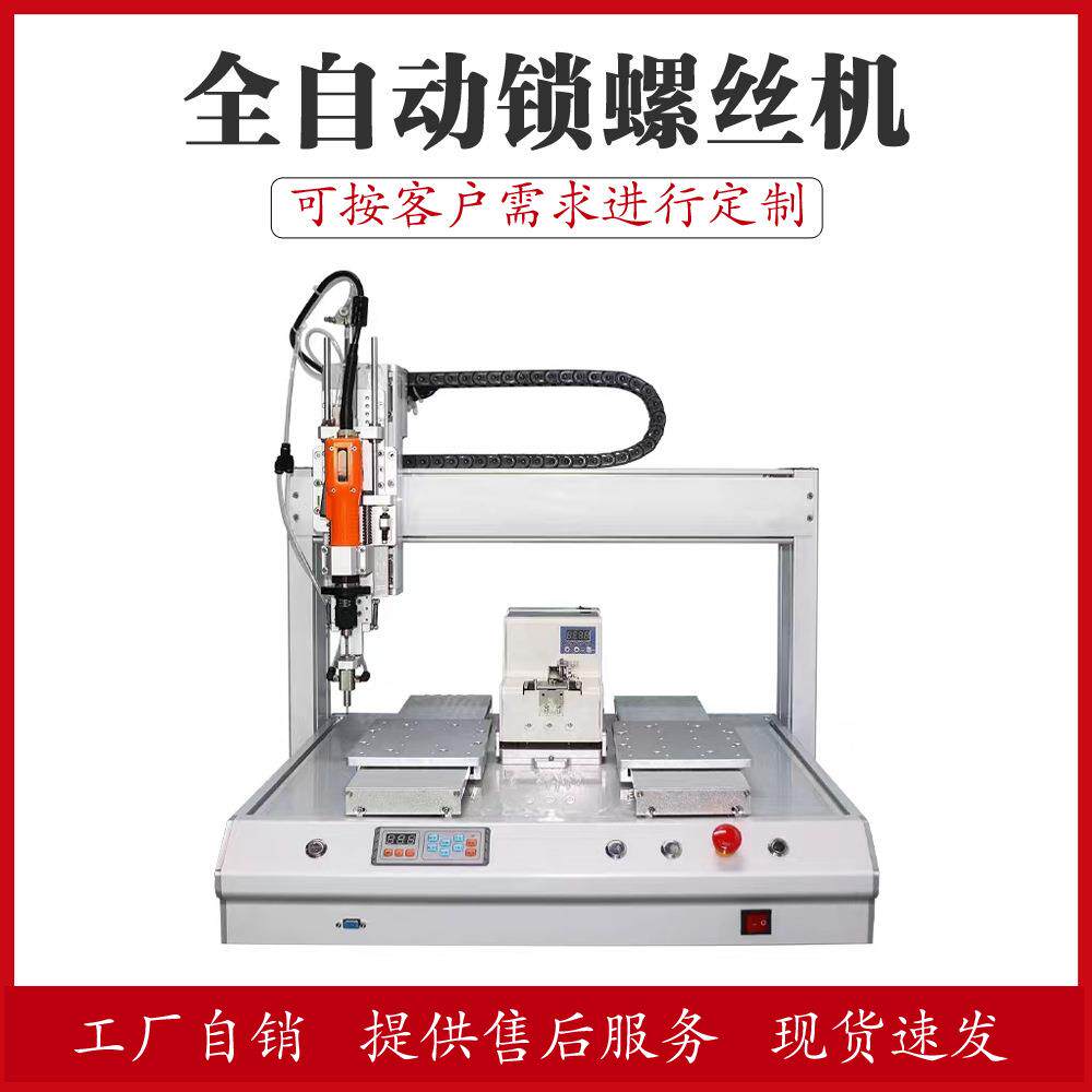全自动高速螺丝机充电宝主板万表自动锁螺丝机智能排序螺丝供料机
