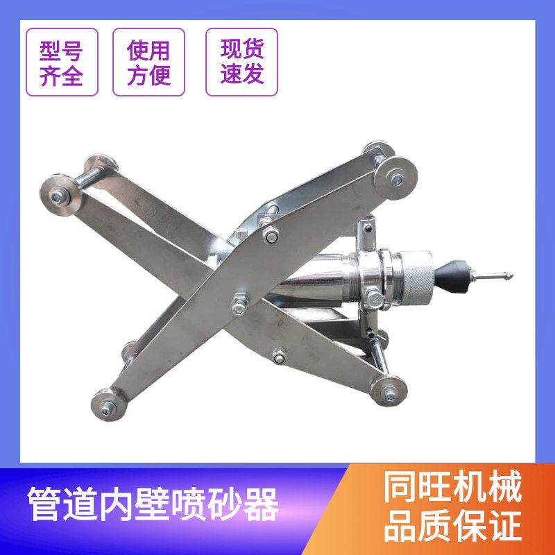 工业管道内壁除锈喷砂机器喷砂机360度手动自动打砂机管道喷砂枪