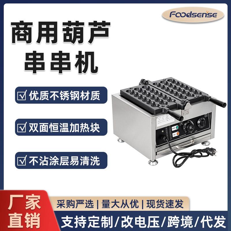 商用蛋仔冰糖葫芦串串烧机鸡蛋糕机网红华夫饼烤饼机串串机