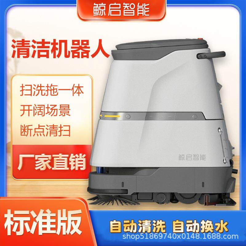 商用拖地机器人医院人工智能扫地机器人纯电动洗地机制造商