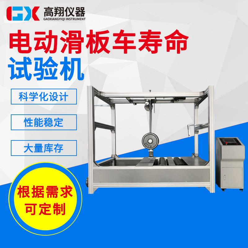 供应电动滑板车寿命试验机模拟电动滑板车障碍路况耐久寿命测试