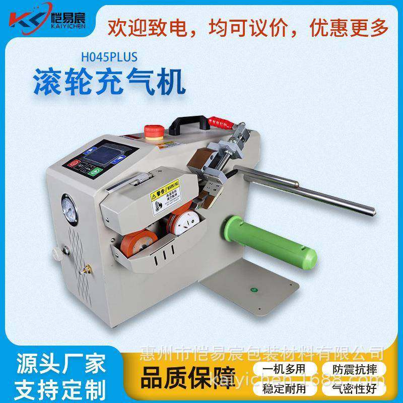 H045plus滚轮充气机多功能气泡枕无阀气柱鞋撑填充袋自动充气机,包装,气泡袋,淘宝优惠券,粉丝福利购,淘宝优惠卷