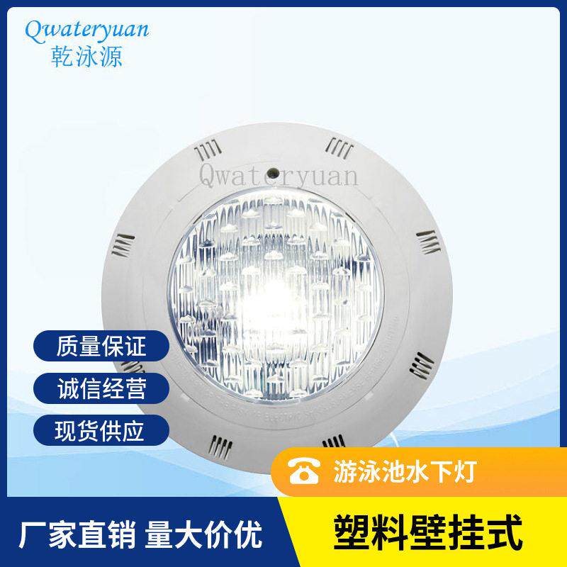 游泳池水底灯塑料壁挂灯泳池水下灯池底灯100W/12V