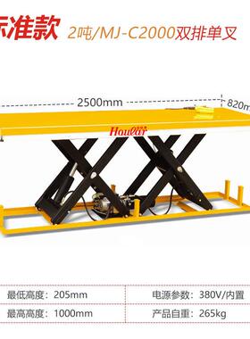 HW2000D水平双剪型大台面电动升降平台固定式液压举升台提升机