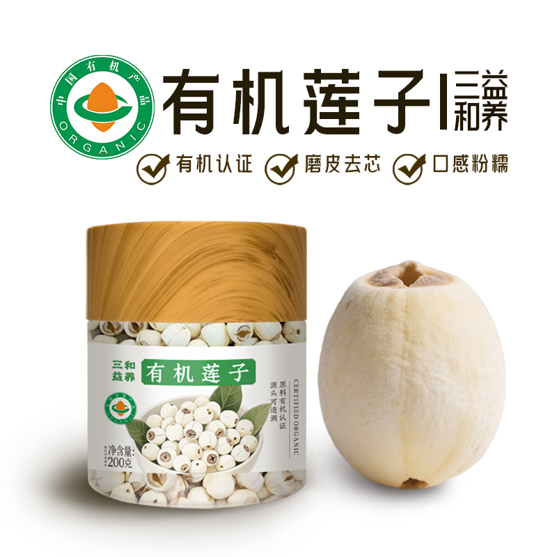 三和益养有机白莲子磨皮去芯百合枸杞芡实茯苓煲汤粥药食同源组合