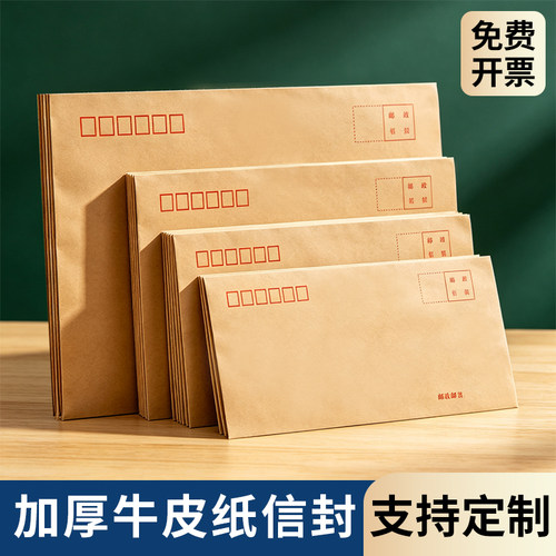信封牛皮纸商务信封信纸可印logo工资袋邀请函复古文艺信封袋小号大号发票票据收纳通用信封批量定做印刷信封