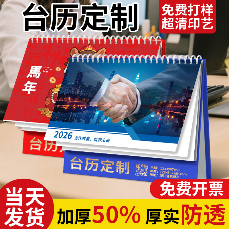 台历定制马年2026新款设计挂历日历印刷logo批发广告制作高端设计企业公司大号来图艺术底座打印创意照片定做