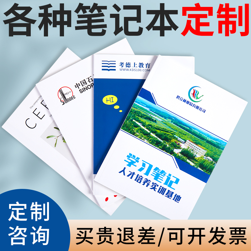 笔记本定制可印LOGO企业工作会议广告宣传培训听课记录本订制A4b5