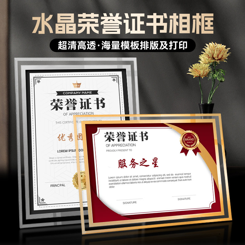水晶玻璃荣誉证书相框定做A4/A5内芯封面封皮保护套定做培训颁奖结业证书优秀员工表彰水晶框保护壳证书定制