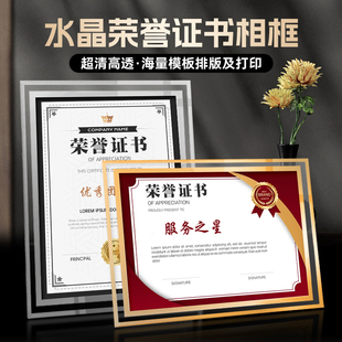 水晶玻璃荣誉证书相框定做A4/A5内芯封面封皮保护套定做培训颁奖结业证书优秀员工表彰水晶框保护壳证书定制