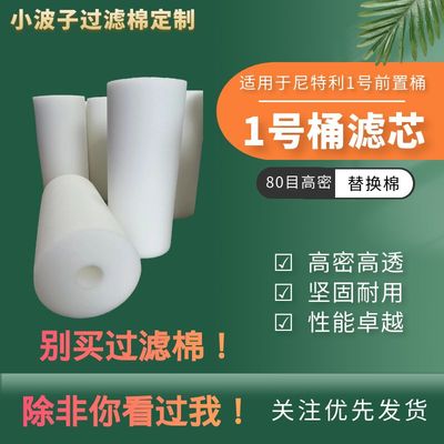 尼特利1号前置桶棉过滤棉替换棉一号过滤桶过滤棉鱼缸草缸过滤棉