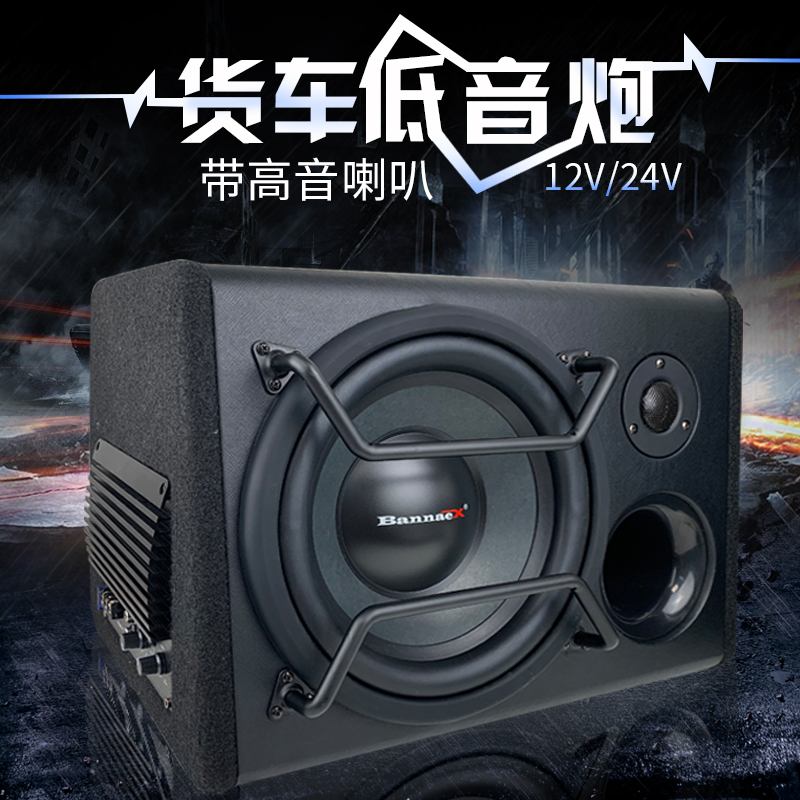 汽车音响车载货车12V24V10寸高音超重低音炮大功率双喇叭有源改装
