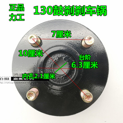 力工加厚电动三轮车130型刹车锅后桥刹车轮毂太子款三轮后桥刹锅