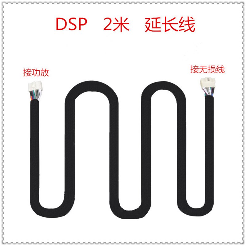 汽车dsp功放无损线束对插通用测试头改装0.5米1米2米3米4米延长线